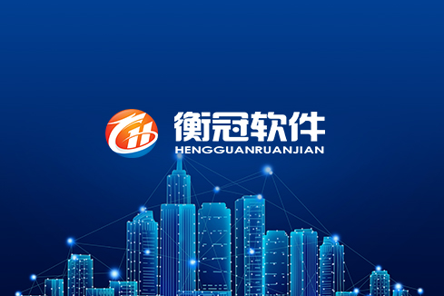 范县建站-武汉衡冠软件开发