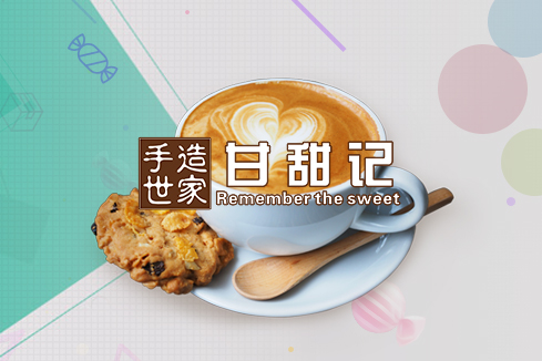 濮阳市建站-甘甜记