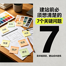 濮阳市建站-建站前必须想清楚的7个关键问题