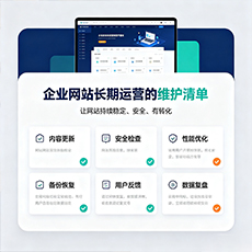 华龙建站-企业网站长期运营的维护清单
