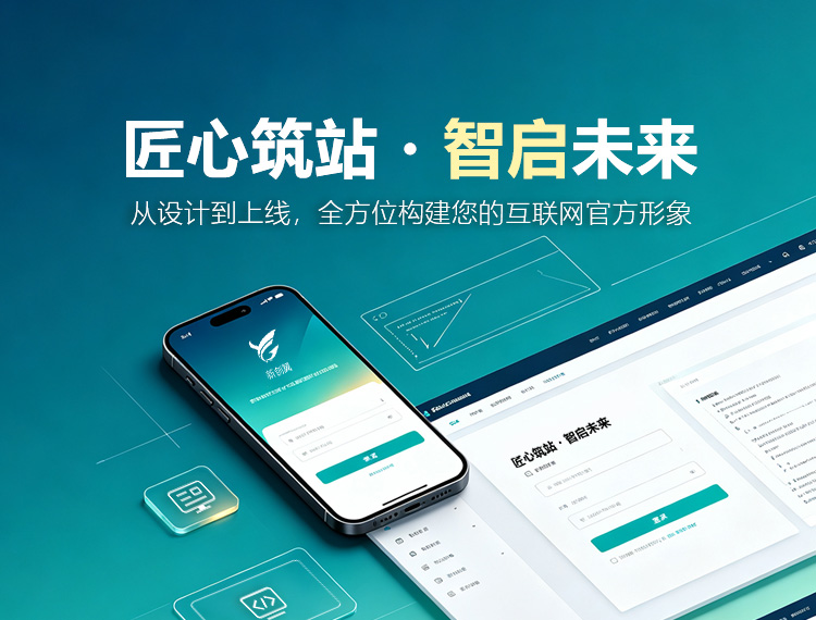 濮阳市建站-匠心筑站・智启未来