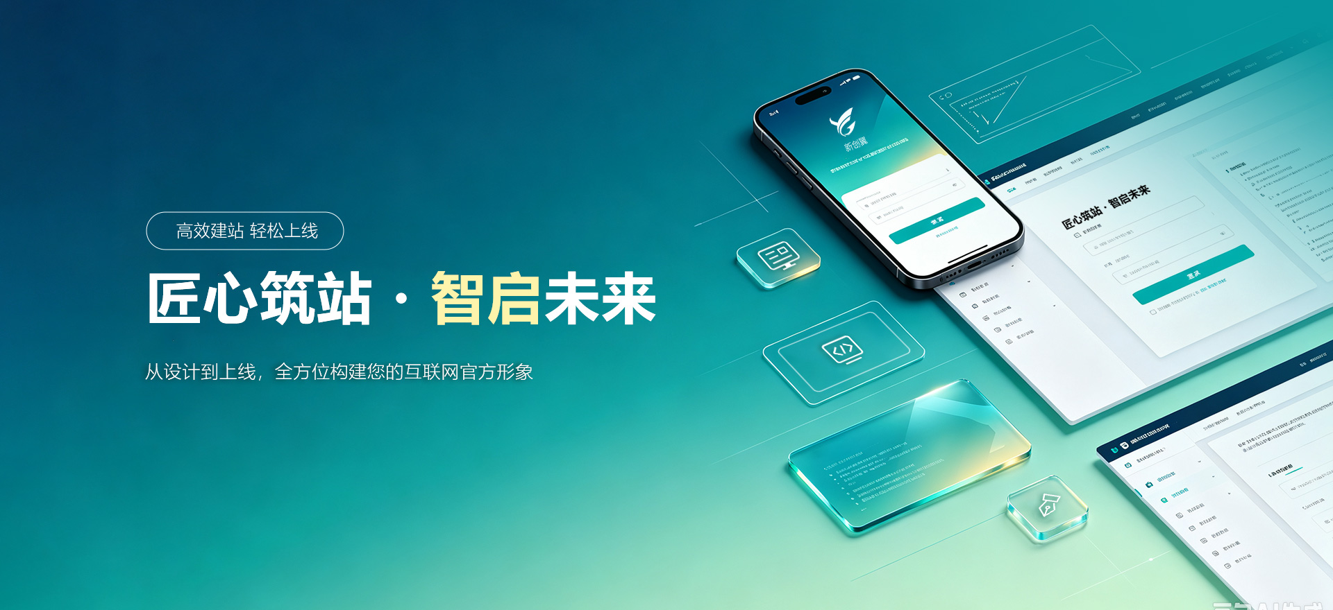 濮阳市建站-匠心筑站・智启未来
