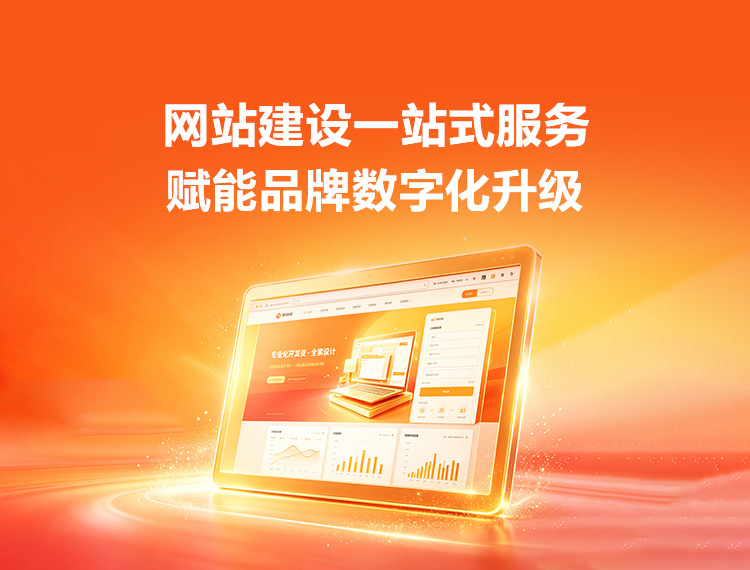 濮阳县建站-品牌官网建设