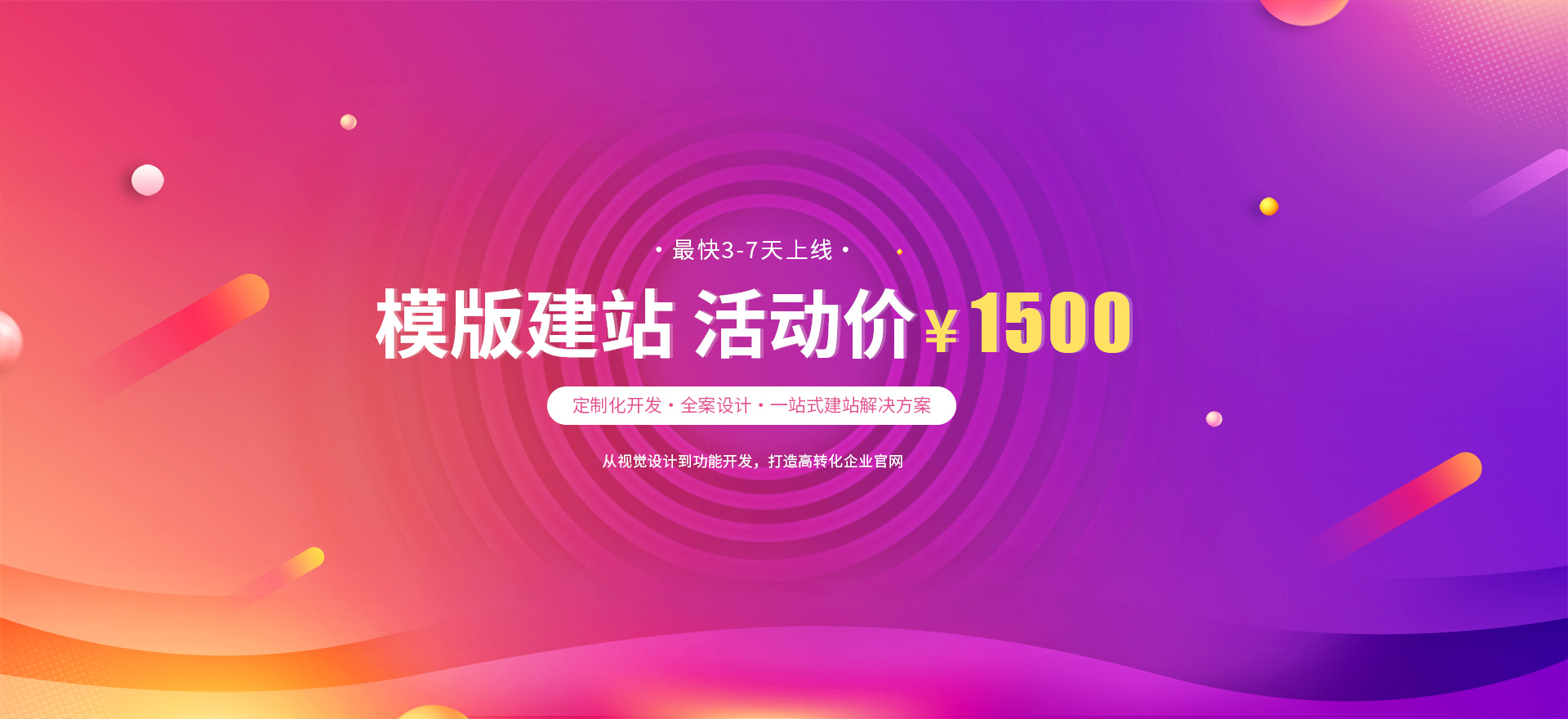 濮阳市建站-模版建站 活动价 ¥1500